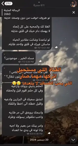 #تلقرام #هشتاقات #اكسبلورر #شعر #قصائد_شعر_عتاب_غزل 