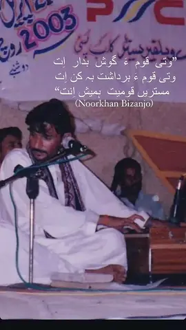 افسوس تو استھے کی تی دیوان اُسکت نکو دیم پہ دیم بلی شراب ہے جگہ یہ من نشاں بیئگ چے وشتیر ہے کی تی آواز ہا گوش بیداری ہو سور ہے تھا بیبا @カビール 🫴 @Salim  #اُستاد #minhajmukhtar #shahjandawoodi #arifbalochsong #noorkhanbezanjo #nkb #kech #makran #afgan #balochistan #kpk #mastung #pasani #chagi #bolan #dasht 