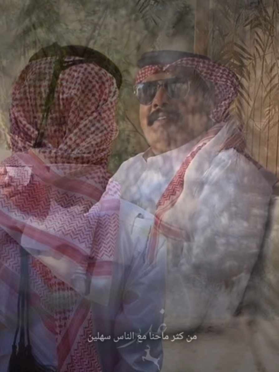 من كثر ماحنا مع الناس سهلين  #fyp #fypシ #قصايد #شعر 