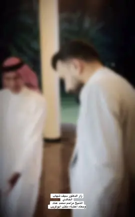 زار الدكتور سيف شهاب الخالدي  الشيخ مزاحم محمد عناد  ومعاه اعضاء مكتب ابوغريب 