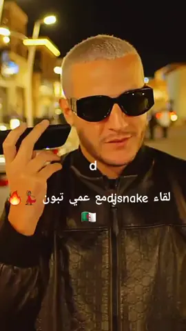 🇩🇿🔥#عمي_تبون @DJ Snake #fypシ゚ #اكسبلوررر 