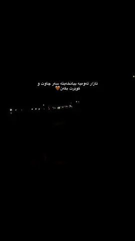 ئازار ئەوەیە بیانخەیتە سەر چاوت و کوێرت بکەن🤎 #foryou #hawler 