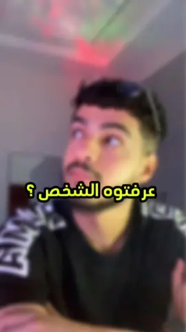 عرفتوه الشخص 🖤 #ليبيا🇱🇾 #اكسبلورر 