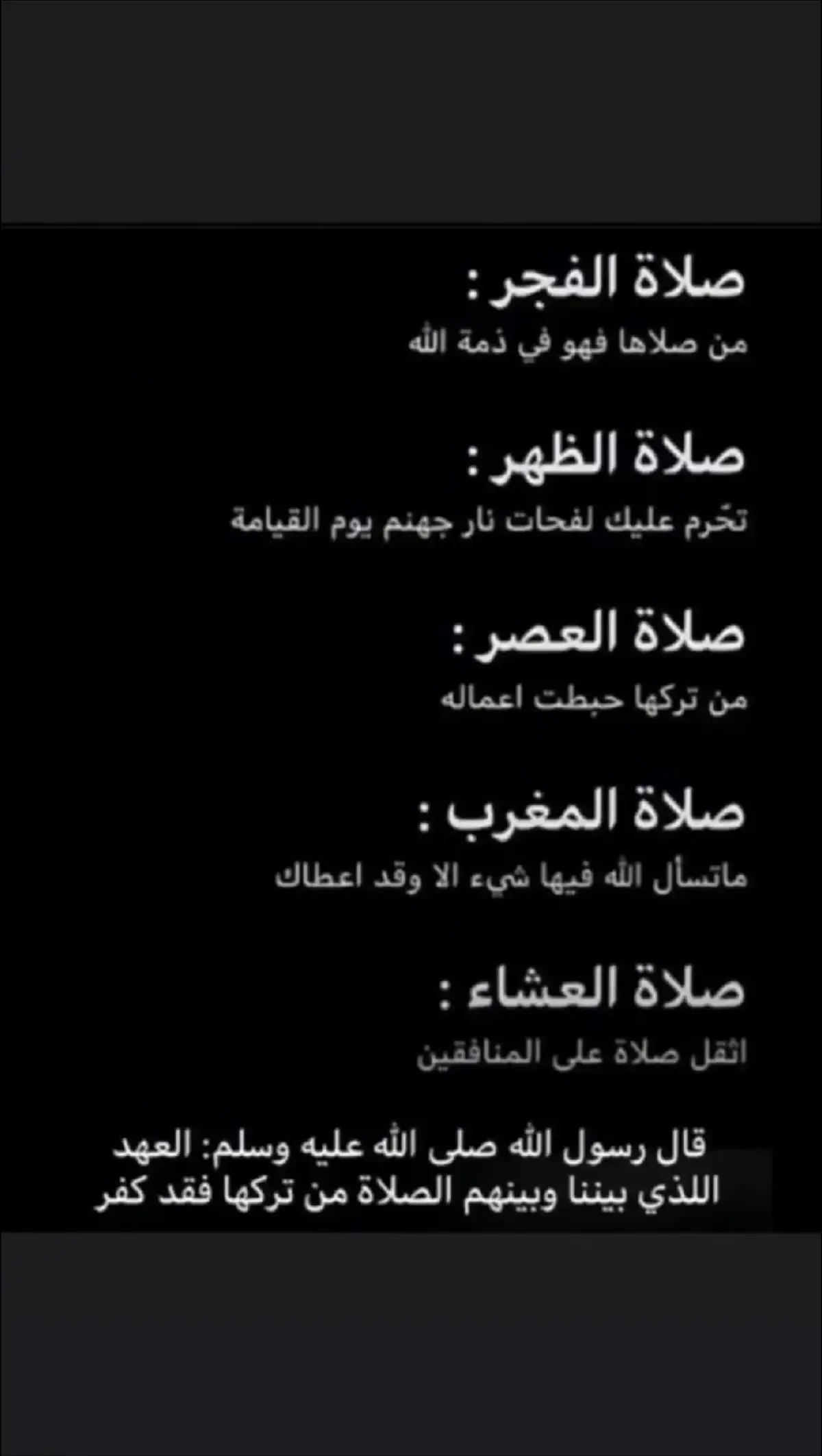 #الصلاه #اللهم_حسن_الخاتمه_ياارب #لا_اله_الا_الله #كل_نفسٍ_ذائقة_للموت #حافظ_على_صلاتك #صدقه_جاريه 
