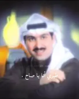 طيري أنا يا صاح.                                                                #الكويت #ابراهيم_التميمي 