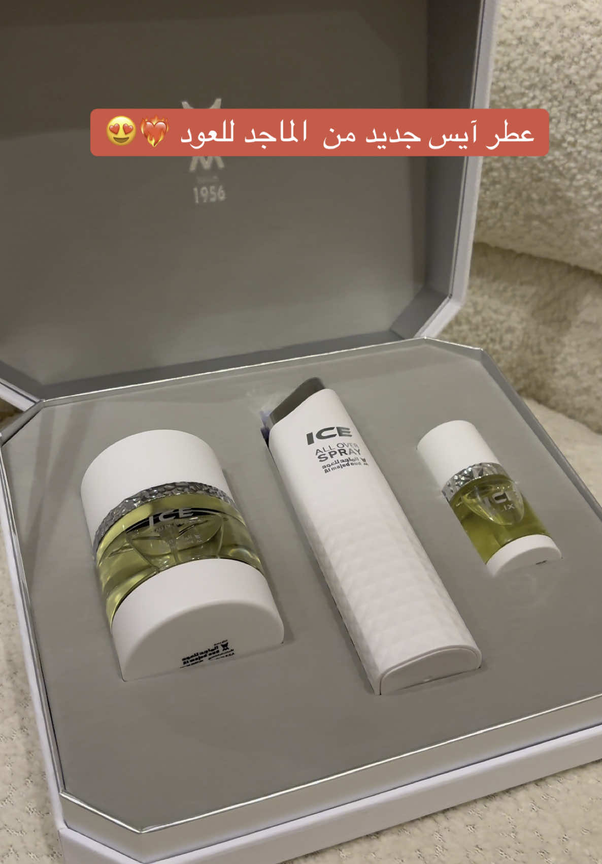 لكل محبين العطور المنعشة هذا لكم😍👌#الماجد_للعود #عطور_الماجد #عطر #عطور #عطر_العيد #عطر_الصيف #الرياض #اكسبلور 