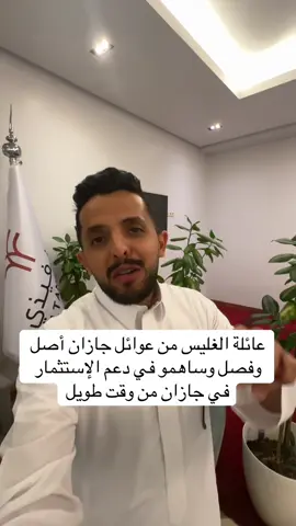 #ثامر_الغليس_حبوبه في #جازان مع #بسام_الفيفي وعائلتهم موجودة في جازان من وقت طويل