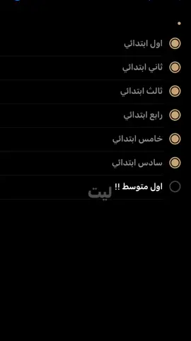اول متوسط اععع 🥹🤍🫵🏻