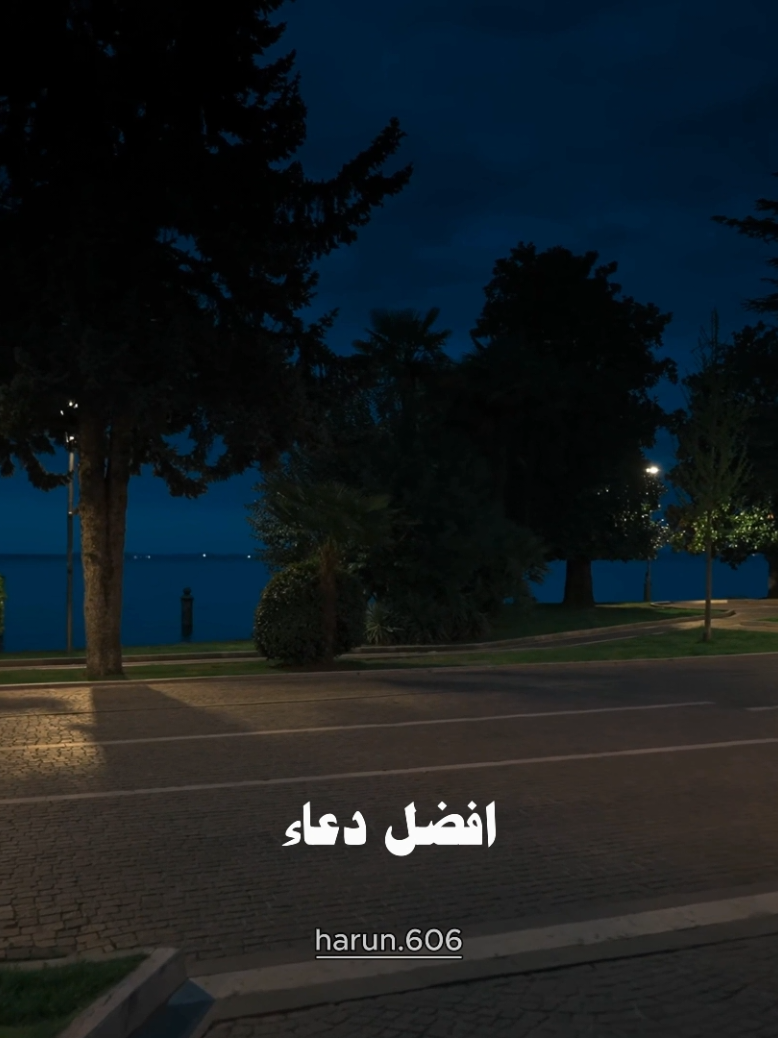 افضل دعاء في يوم عرفه  العشر الاوائل من ذي الحجة♥︎ #افضل_دعاء_في_يوم_عرفه#العشر_الاوائل_من_ذي_الحجة#قرآن #قران_كريم #سورة #أدعية #استوريات_حالات_دينية_2025 #guran #بذكر_الله_تطمئن_القلوب♥ #harun_606