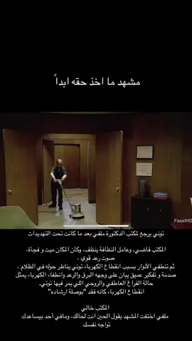 اخر لقطة بالموسم الاول #توني_سوبرانو  #سوبرانوس #tony #fy #fyp #tonysoprano 