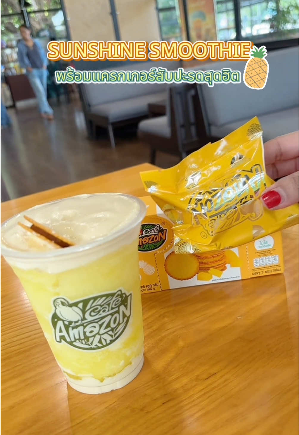 เมนูใหม่กับซีรีส์  PINERADISE ของคาเฟ่อเมซอน กับ SUNSHINE SMOOTHIE  เมนูรับซัมเมอร์กับสับปะรดภูแล ทานคู่กับแครกเกอร์ ยิ่งอร่อย!! #CafeAmazon #คาเฟ่อเมซอน #อเมซอน #เมนูใหม่อเมซอน สมูทตี้แครกเกอร์สับปะรด #ชาสับปะรด #Pineradise