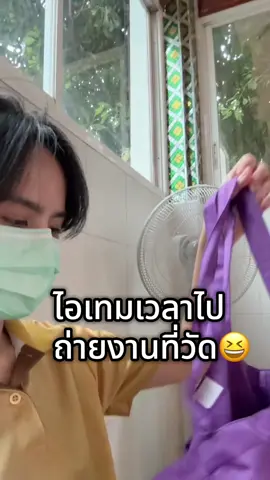 ไม่งั้นโดนพวกเทิร์นแน่ๆ 😆🙏🏻  #รองเท้า #ข้าราชการกรุงเทพมหานคร #งานราชการ #นักประชาสัมพันธ์ 