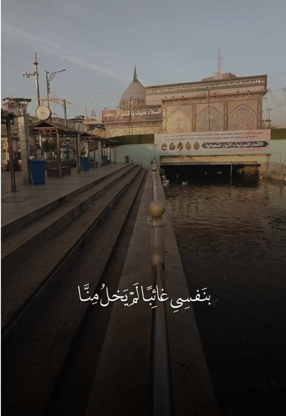 ياصَاحِبًا سَكن الرُوح والزمَان.. #ياصاحب_الزمان_ادركنا #اللهم_عجل_لوليك_الفرج 