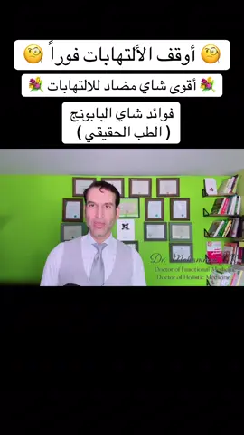فوائد البابونج ( هذا ما تخفيه عنكم الجامعات الأميركية ) 🧐🧐🧐 تعرف على الطب الحقيقي 👉👉#voiceeffectsforyou_my_voice #holistichealth #ترند #herbalmedicine 