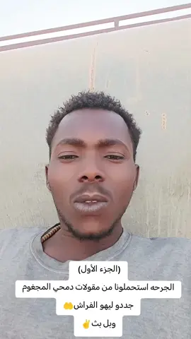 #القوات_المسلحه_السودانيه💪💪💪🔥🔥🔥🔥🔥🔥🔥🔥 #القوات_المسلحة_السودانية #الشعب_الصيني_ماله_حل😂😂 