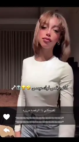 #كانو رقص لوك..😂😂💃 عيسى#capcutvelocity #اكسبلور 
