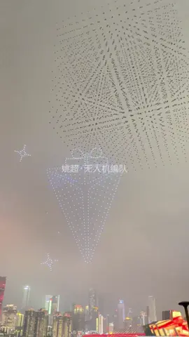 重慶無人機燈光秀 #無人機編隊#無人機燈光秀#無人機蜂群 #重慶無人機燈光秀