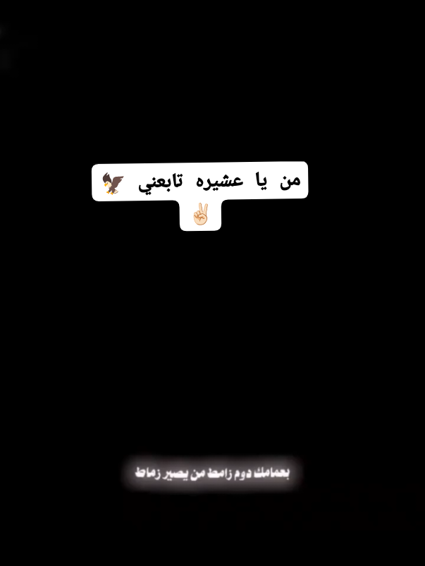 #الشويلات🔱🦅🔥 #بيت_عنود #البسيس #اعاده_نشر🔁 #CapCut 