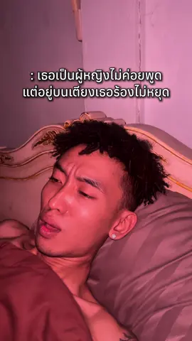 ผู้หญิงค่อยพูดเป็นแบบนี้ทุกคนป่ะ #foryou #fyp #เธรด 