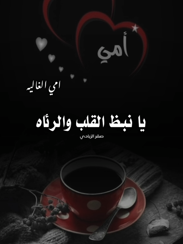 ٦٩_حالات واتساب ابو عقيل شيلة عن الام #امي.الغاليه.ابو.عقيل شيله عن الام ربي يحفظك ويسعدك يارب يا نبظ القلبوالرئاة #امي.الغاليه#يطول.بعمرك.يارب#شيله.امي.عن.الام#صقر_الزيادي ابو عقيل شيله حالات واتساب #foryoupageofficiall 