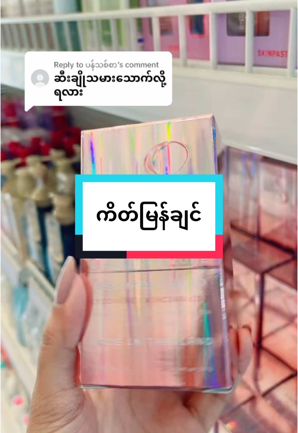 Replying to @ပန်သစ်စာ #တင်ဘေးချိုင့်လို့ပြည့်ချင်သူများ #တင်ဘေးချိုင်သူမှသုံးပေး #ရင်ကိတ် #တင်ကိတ် #ကိတ်ချင်သူတွေအတွက် #ဖြည့်စွက်စာ #အကုန်သောက်လို့ရပါတယ် 