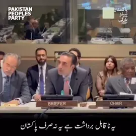 بھارتی جارحیت نہ صرف خطےبلکہ پوری دنیاکیلئےناقابلِ برداشت ہے او آئی سی کےممبران سےگزارش ہےکہ کہ آپ بھارت کو بتائیں کہ اگرپاکستان اوربھارت مل کر دہشتگردی کامقابلہ  کریںتو  یہ خطہ دہشتگردی سے پاک ہوجائےگا۔  چیئرمین  بلاول بھٹو زرداری کی او آئی سی اجلاس میں گفتگو @BBhuttoZardari #ShazadSaeedCheema #SyedHassanMurtaza #NadeemAfzalChan #PPPPunjab #tiktokviral #PPPPunjab #tiktokviral #AseefaBhuttoZardari #pageforyou #VoteForTeer #چنو_نئی_سوچ_کو #historias #historias 