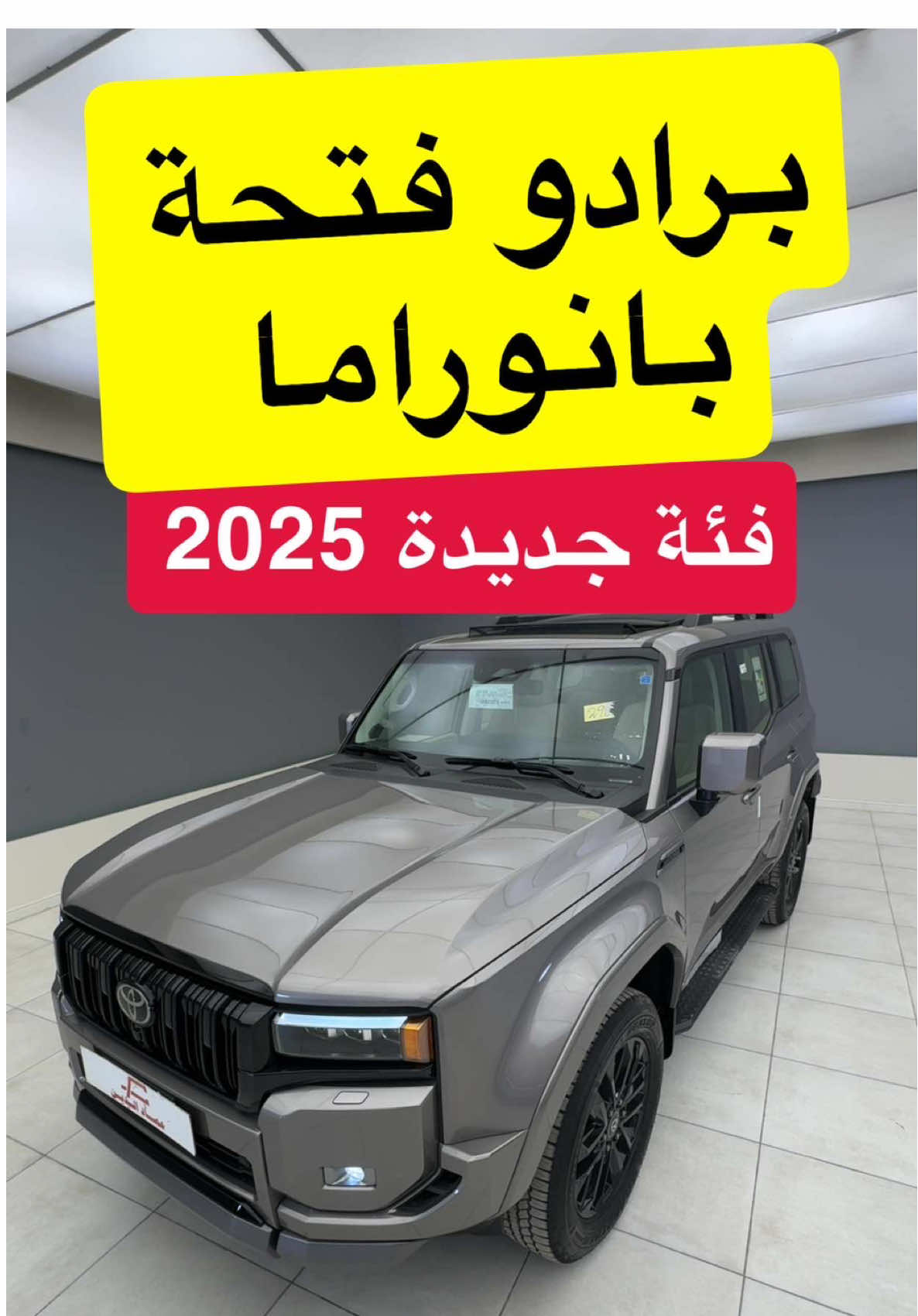 برادو VXL3 2025 #d7oom4cars #carsoftiktok  Toyota lc250 