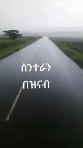 #ሆዴስ ከሰዉጋር ችሎ ይኖር ነበር አስቸገርኝ ልቤ እያዘ ነገር