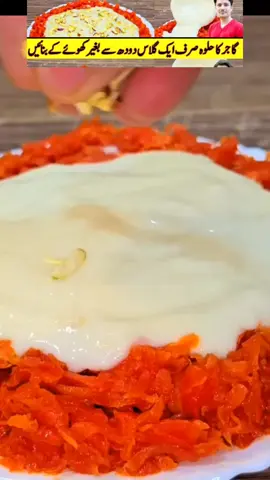 Gajar ka halwa recipe by ijaz Ansari  گاجر کا حلوہ بنانے کا طریقہ  #gajarkahalwa #halwarecipe #howtocookhalwa #گاجرکاحلوہ #sweetrecipes #eidrecipe #goviral #foryoupage 