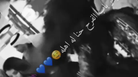 شررعو بابب الففرح حنا لهه اهلهه 💅🏼😢❤️❤️❤️❤️❤️❤️❤️❤️❤️❤️❤️💃🏻💃🏻#تصميم_فيديوهات🎶🎤🎬 #اكسبلورexplore #explore 
