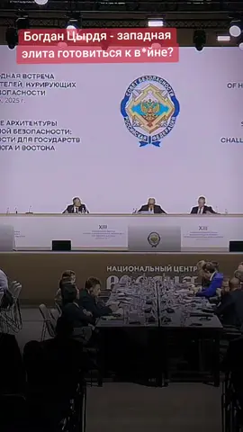Богдан Цырдя на XIII Международной встрече высоких представителей, курирующих вопросы безопасности, поднимает важные проблемы, касающиеся глобальной стабильности.  #Безопасность #Мир #БогданЦырдя #МироваяПолитика #Европа #МеждународнаяБезопасность #Конфликт #XIIIMеждународнаяВстреча 