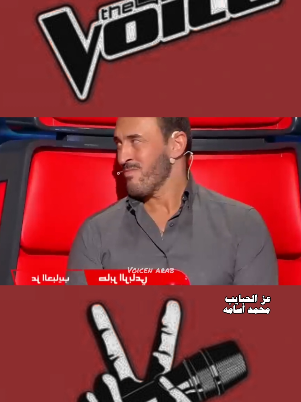 وين اللي كانو الروح  #the_voice #the_voice_kids #viral #تيك_توك_عرب #تصميم_فيديوهات🎶🎤🎬 #ذافويس #اكسبلورexplore #اكسبلور 