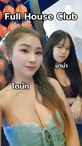 #สาวสวย #สาวสวยน่ารัก #เลาจน์ #รังสิต #เด็กเอน 