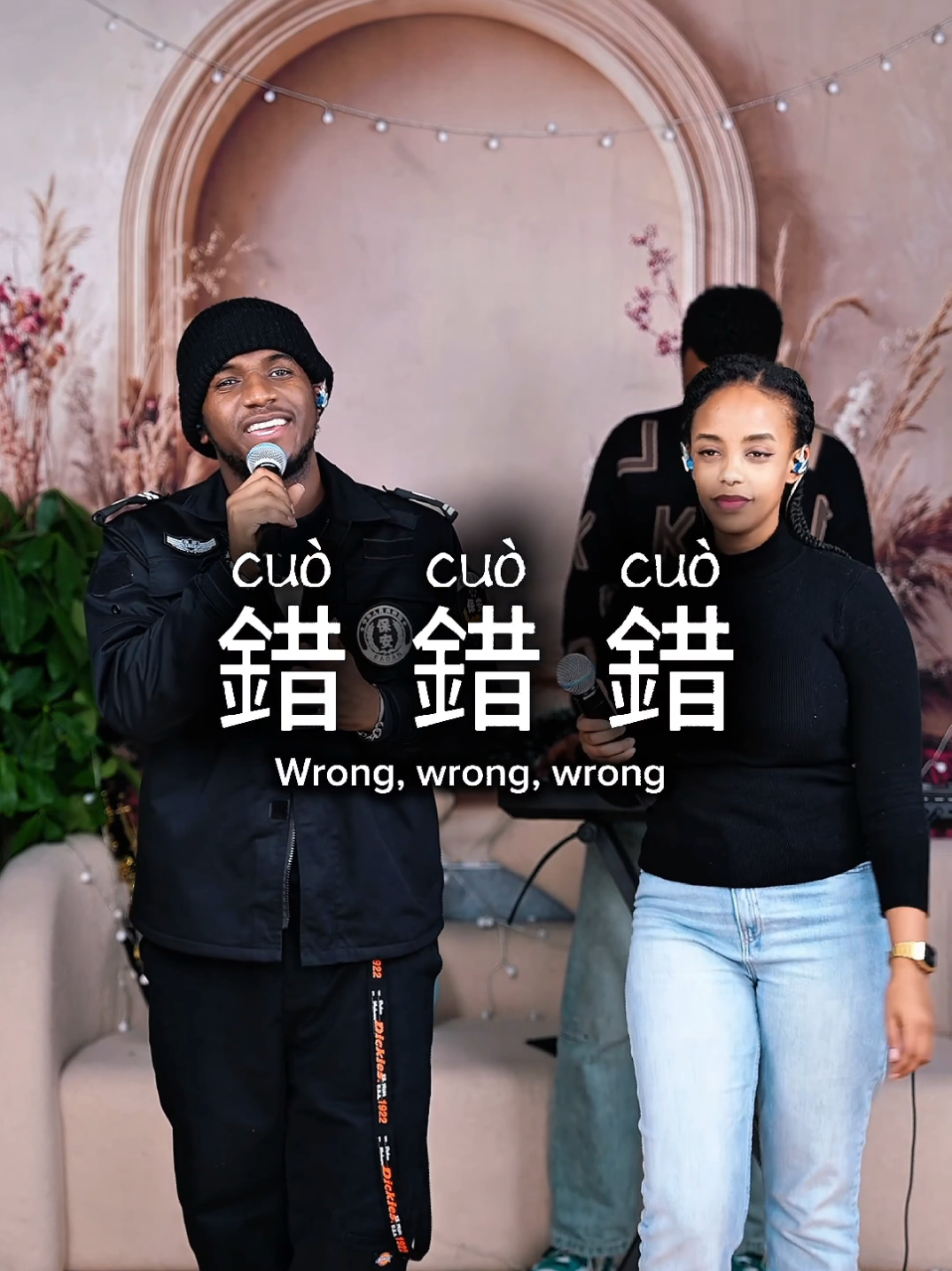 这首《错错错 (Cuò Cuò Cuò | “Wrong, Wrong, Wrong”)》从未被这样诠释过｜非洲保安 × 小助理重塑经典 #非洲保安 #卢旺达青年团 #非洲 #保安 #pinyinlyrics #cover #翻唱 #音乐 #chinesesong 