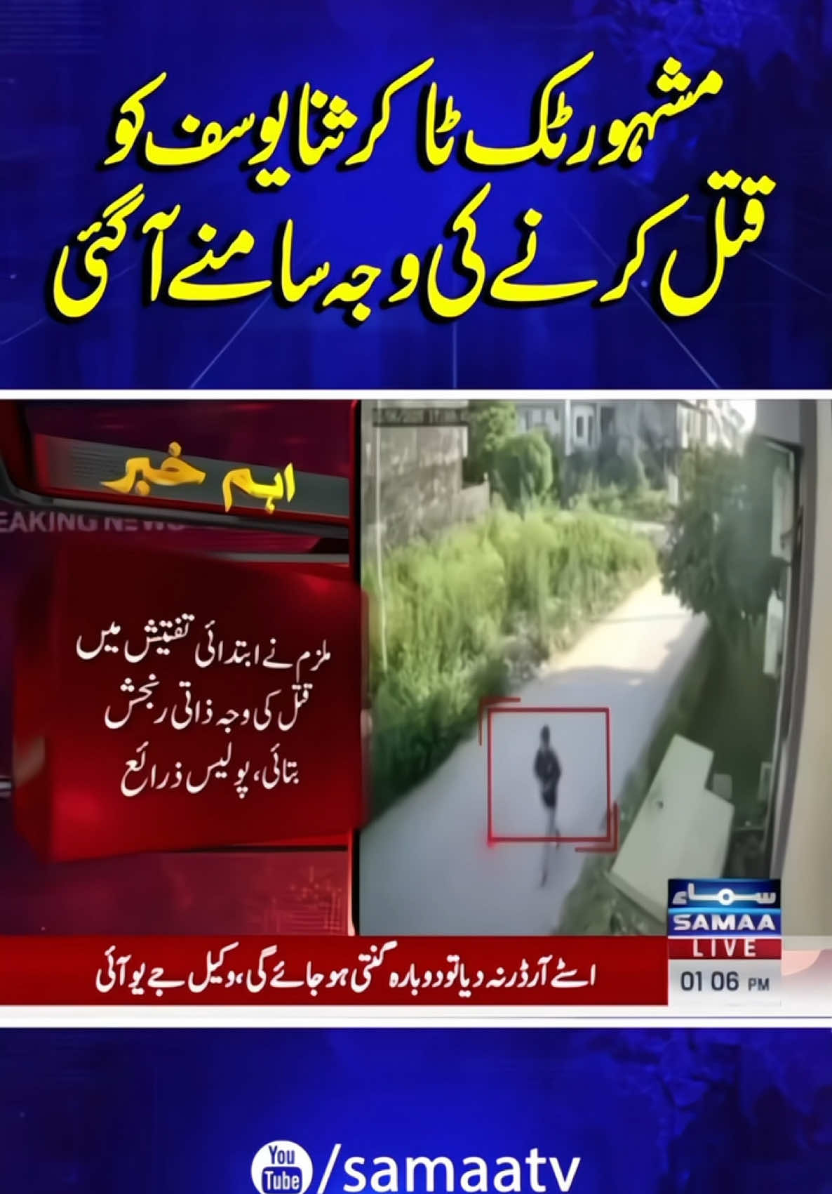 Sana yousaf death reason 🥹@Sana  #sanayousaf #sanayousafdeath #reason #information #foryou @TiktokPakistanOfficial 