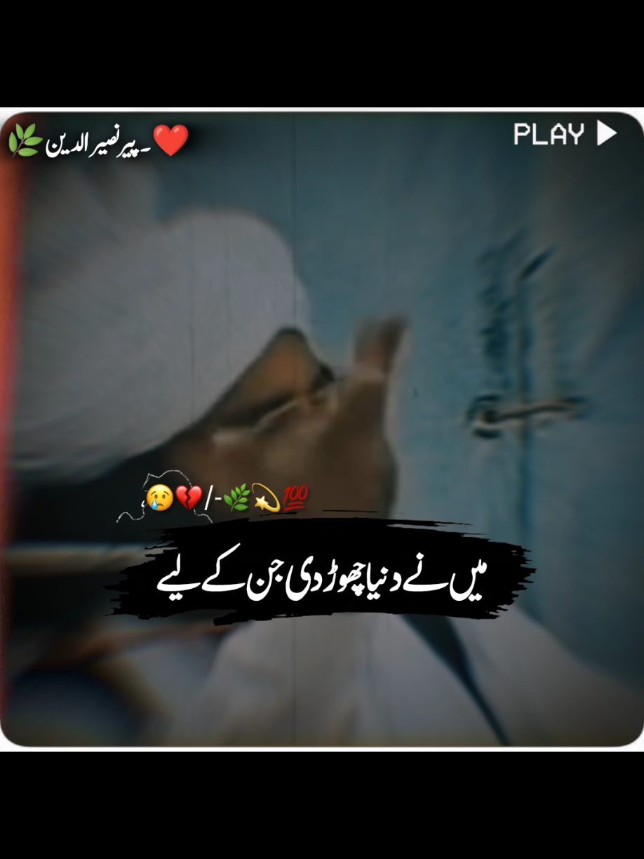 مجھ کو وہ بھی کہتے ہیں برا 🥺💔🥀💯🌿#rangenaseer5 #foryou #foryoupage #peernaseeruddin #peernaseeruddinnaseerpoetry #fyp #pirnaseeruddinnaseer #golrasharif@TikTok 