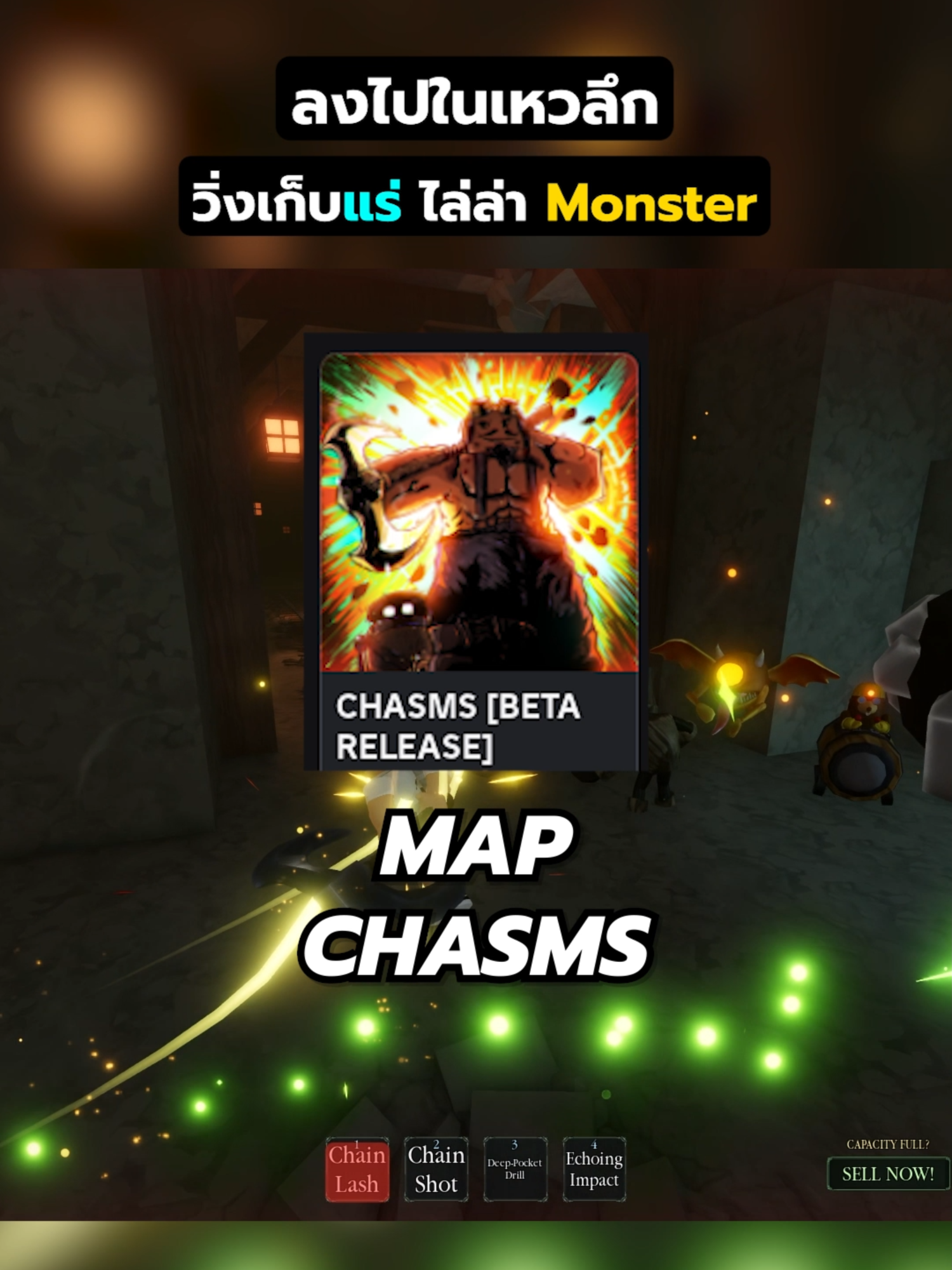 ตั้งตี้กับเพื่อน ๆ ต่อสู้กับ Monster ผจญภัยหาแร่ ในเหวลึกใต้พื้นโลกกับแมพ chasms #โรบล็อก #roblox #แมพroblox#chasms