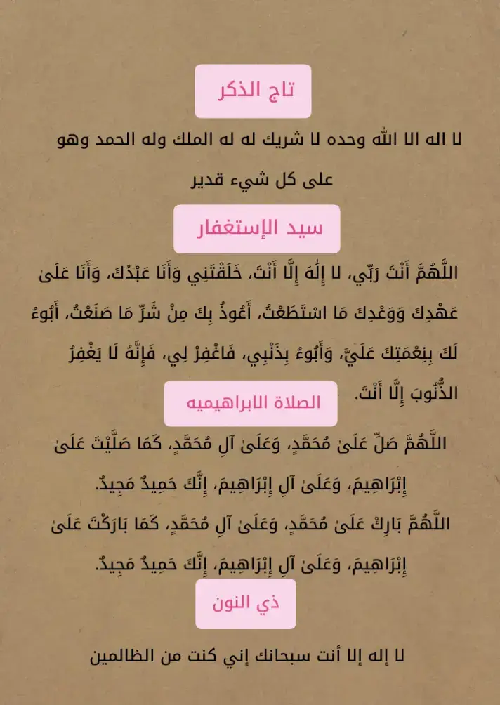 وَٱذۡكُرۡ رَبَّكَ إِذَا نَسِيتَ 🤎 #اللهم_صلي_على_نبينا_محمد #تاج_الذكر #اذكار #اذكروا_الله #صدقه_جاريه 