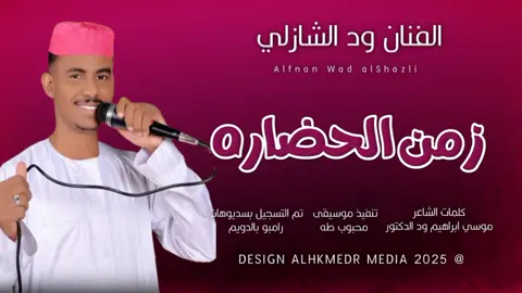 اي زول يختار مزاجو😇😋💓 #تصميم_صورفتشواب #تصاميم_مصعب_ود_بلولة#متابعة_قلب_تعليق_مشاركةفضلا_وليس_امرا 