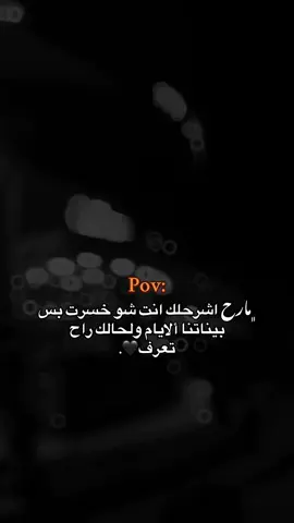 الايام بيناتنا🖤❗️.#explorer #foryou #fyp #pov #الباب 