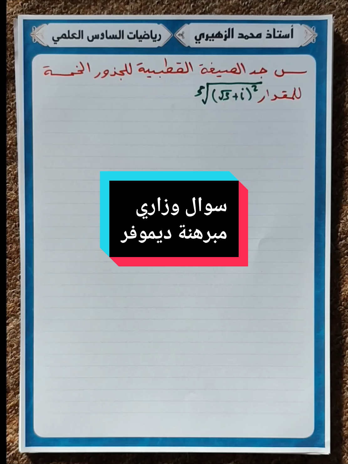 سوال وزاري مهم جدا  #رياضيات #سادسيون_دفعه_2025 #سادس_علمي #سادسيون #مرشحات 
