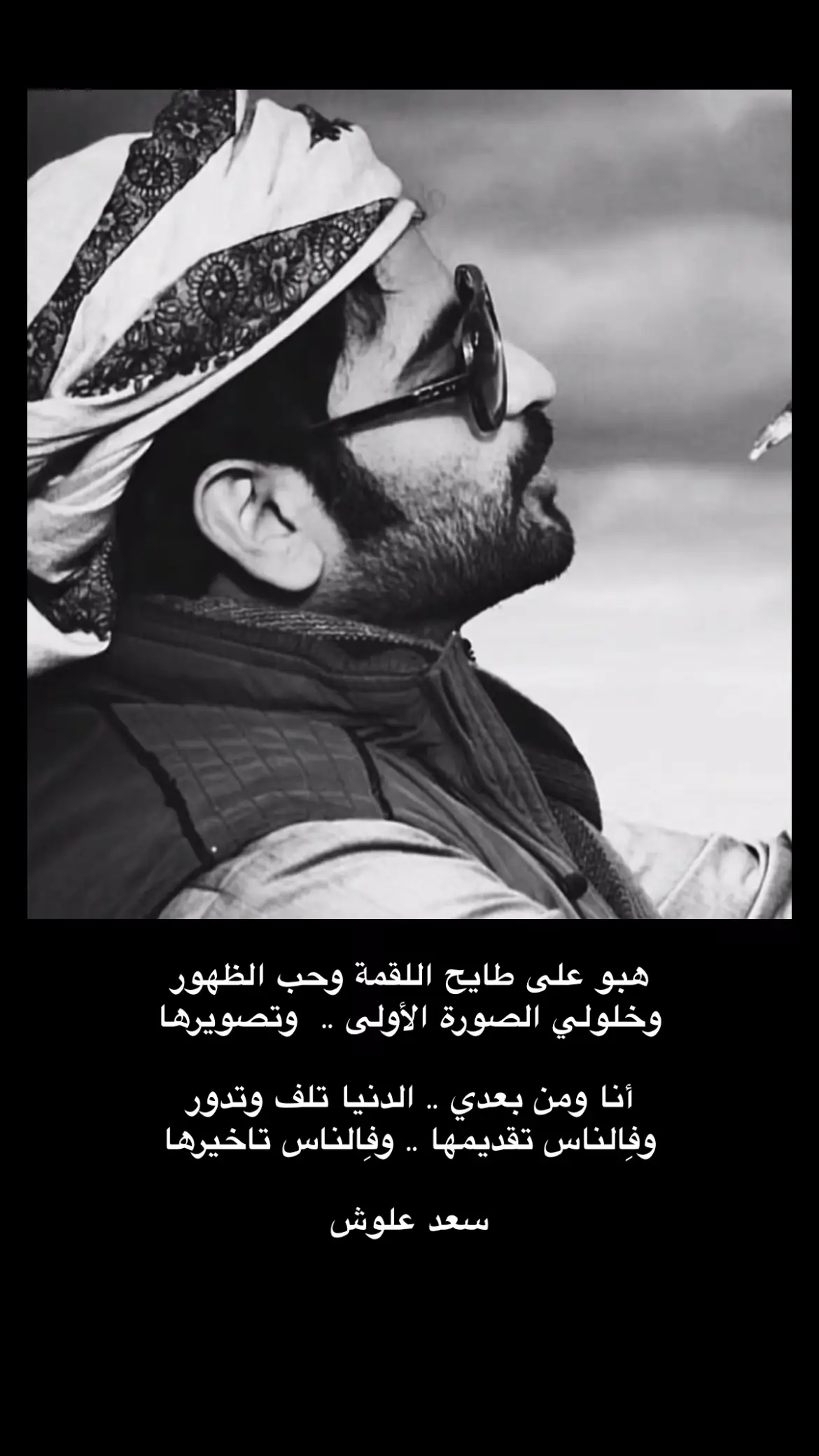 #سعد_علوش 