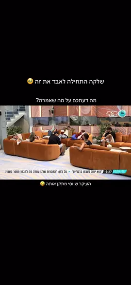 #bigbrother2025  #bigbrother #האחהגדול🧿 #ארזאיסקוב #שלקה #שלקהוארז  #ארזאיסקוב  #האחהגדול2025 #תרצהושלקה  #שלישלקה #שלקה #ארזמוגרבי #יוסיבובליל #תרצהוארז #ארזותרצה #תרצהכהן #שליסנדרוב #שלקהה #שלקהותרצה 
