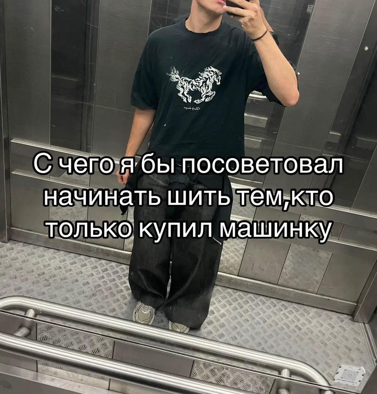 #совет #туториал #начинающий #новичок #дизайн #мода #шитье #перешив #апсайклинг #одежда #стиль #фэшн 