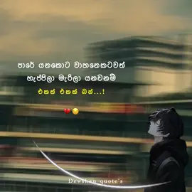 Part 2 | දැන් නම් ජිවිතේ එපා වෙලා bn💔😔 #foryou #viraltiktok #dewshanquotes #sinhalawadan #1millionaudition #cupcut #foryoupage #flypシ #sirlanka_tiktok🇱🇰 