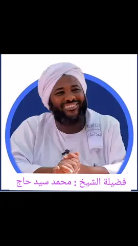 فضيلة الشيخ محمد سيد حاج خطبه بعنوان اسال الله #قران #محاضرات_دينية #خطبة #محمد_سيد_حاج #الله 