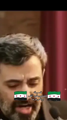 🇸🇾اللهم إحمي سوريتي الحره وشعبها الشرفاء🇸🇾