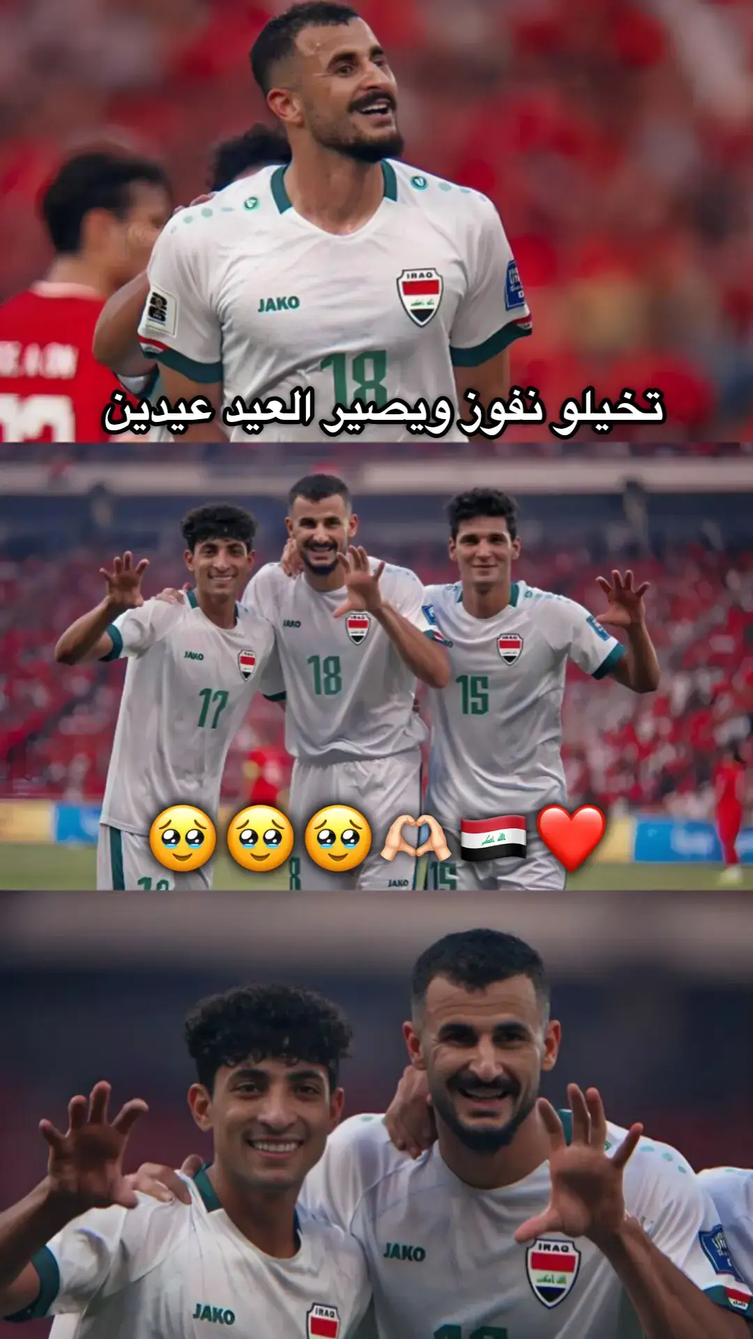 #ايمن_حسين #اسود_الرافدين #العراق🇮🇶 #الى #كأس_العالم #fyp #foryou #اسود_الرافدين_فخرنا🇮🇶 #العيد #يارب_توفيقك🤲💞 #فوز_العراق #كوريا_الجنوبية 
