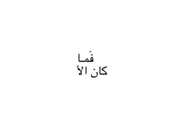 فما كان الا عن قليلاً ؟ #foryou #fypage #explore #explore #follow #fyppppppppppppppppppppppp 