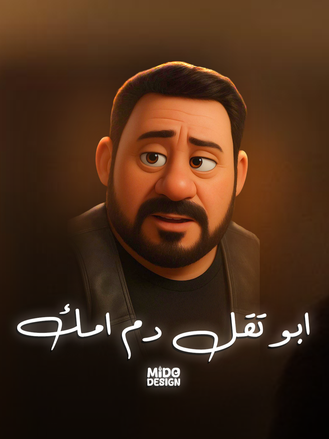 ابو تقل دم امك #fyp #foryoupage #foryou #midodesign #Ai #egypt #الشعب_الصيني_ماله_حل😂😂 #trending #explore #viral #عمرو_عبدالجليل